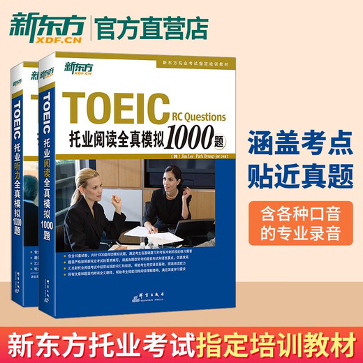 Official direct New Oriental TOEIC test materials TOEIC TOEIC real test paper vocabulary TOEIC English test listening + reading full simulation 1000 questions + special breakthrough Yu Minhong TOEIC single vocabulary book 5 volumes of test preparation complete set of TOEIC vocabulary + special + simulation