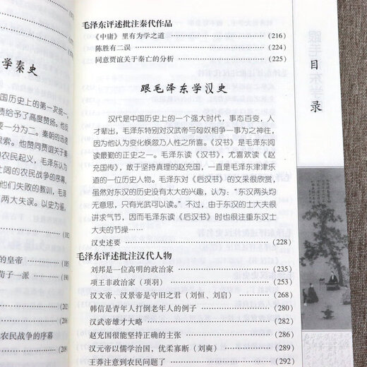[] Historia de aprendizaje de la historia de Mao Zedong (edición de backback) tiene un precio de 680