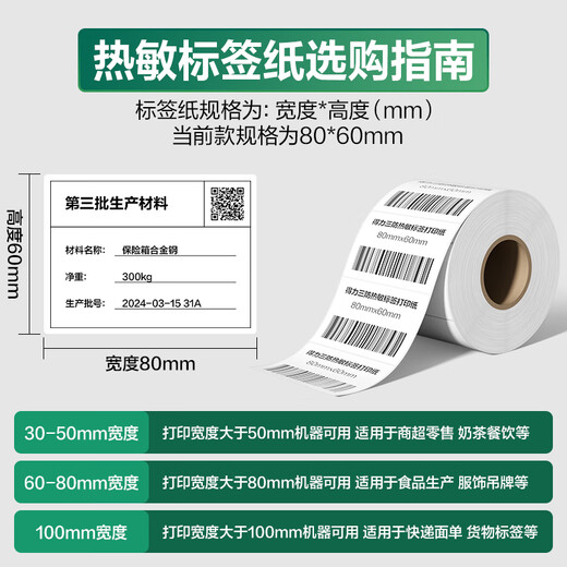得力(deli)珊瑚海80*60mm 800张*27卷 三防热敏标签打印纸 快递面单不干胶打印纸 货物材料条码 12006