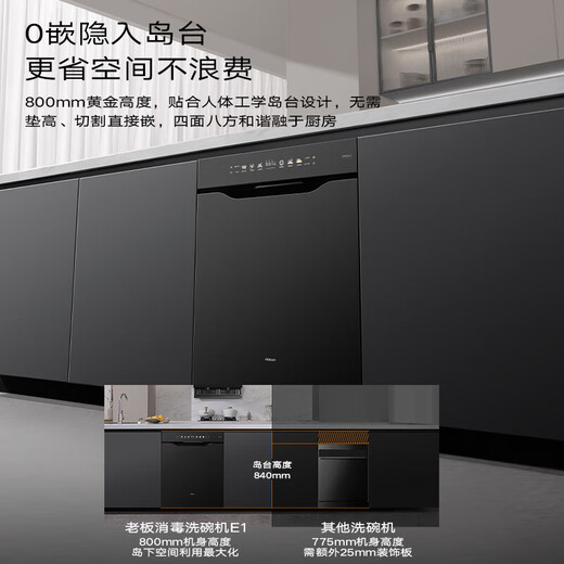 Robam Dishwasher Aircraft Carrier Cabin E1 Embedded Dishwasher Black 21 Sets Automatic Opening and Closing Door 0 Bacteria Cleaning and God-Drying Independent UV Disinfection and Drying Turbine Clean Dishwasher