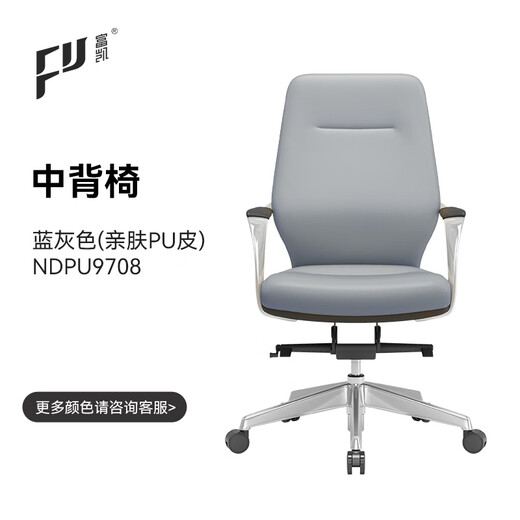 富凯办公椅真皮电脑椅会议椅办公商务座椅洽谈椅会议室椅子B1711 蓝灰色 PU皮-NDPU9708