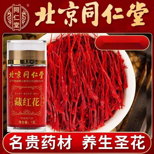 
Beijing Tongrentang saffron with Tibetan first stubble filament saffron saffron tea Iranian saffron Beijing Tongrentang is about 150 pieces*[1 bottle]