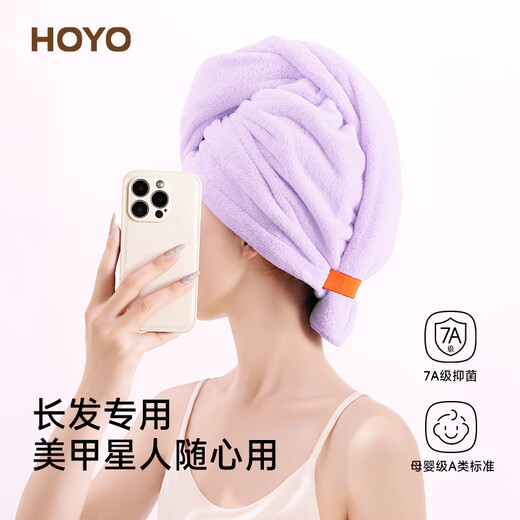 HOYO Japanese wide tail hair drying cap 7A grade antibacterial, thickened, water-absorbent, quick-drying head wipe, type A turban, head wipe towel, flower fairy purple, maternal and infant grade, type A + super absorbent
