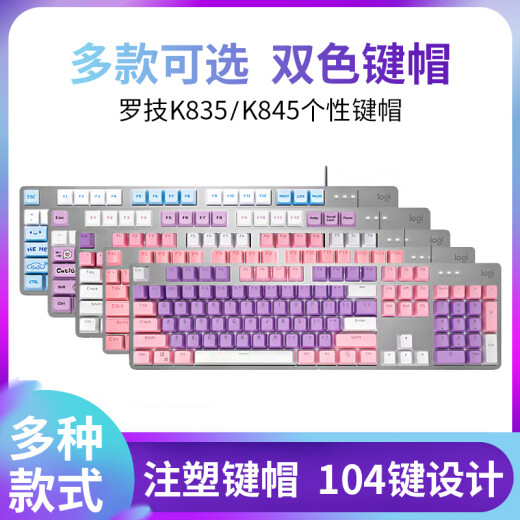罗技k845有线键盘彩色键帽 104键蓝色妖姬樱花粉PBT防滑键帽 k835 罗技K835/K845键帽*吾王万睡*24 否