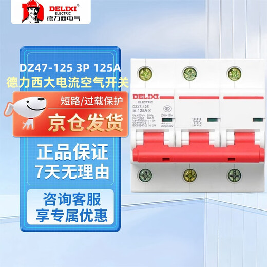 DELIXI air switch DZ47-125 3P 125 3-phase 125A rated current 380V small circuit breaker without leakage protection