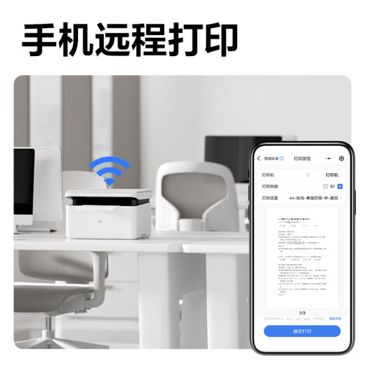 得力（deli）M1118W 激光打印机 复印扫描三合一黑白多功能一体机蓝牙打印家用作业办公远程打印机 