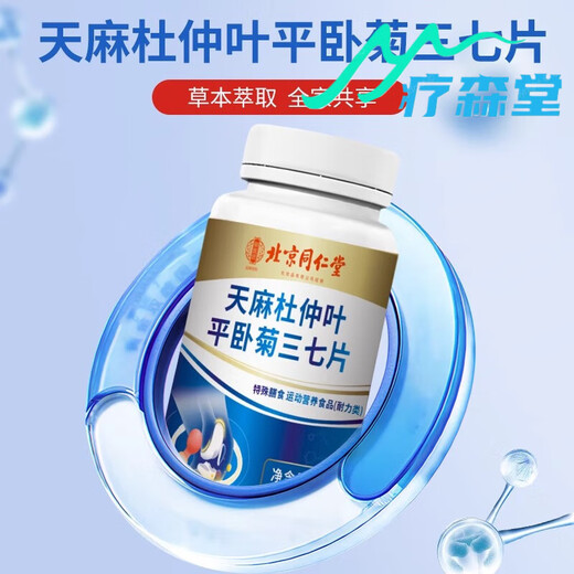 Peking Tongrentang Gastrodia Eucommia Ulmoides Blatt Tintenfisch Chrysanthemen Tintenfische Tabletten Angelica Gastrodia Tintenfisch Tintenfisch Tabletten direkt verkauft in Flaggschiff Pharmazie Gastrodia Squid Tintenfisch Aufkleber 1 Box [Link]