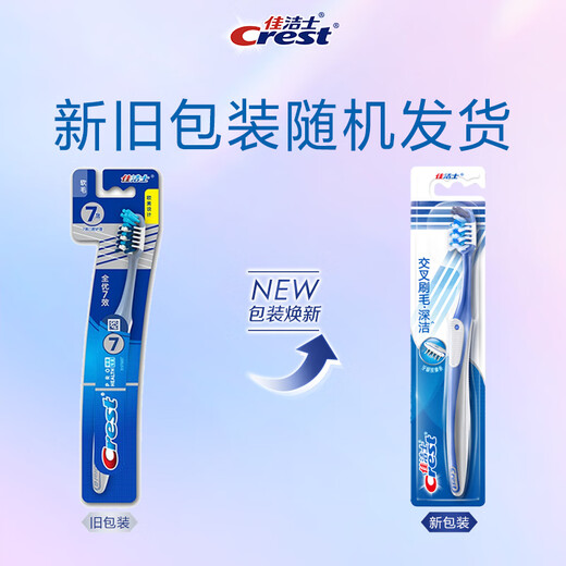 Crest 7-effect toothbrush single tongue coating brush small wide head soft hair adult massage gum new and old packaging random delivery