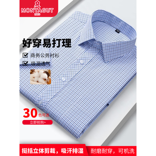 
MONTAGUT (MONTAGUT) moisture-absorbing and breathable Xinjiang cotton official business model business work solid color short-sleeved shirt men's shirt pocket DX6628 38 (recommended 100-120 Jin [Jin equals 0.5 kg])
