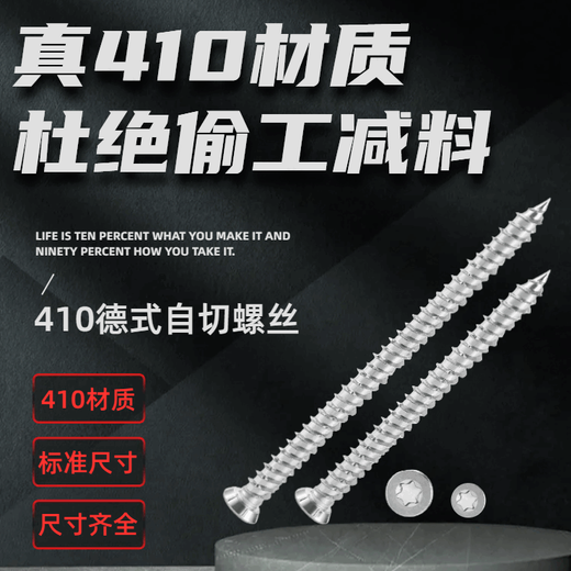 XMSJ自切螺丝门窗专用不锈钢410自切螺丝膨胀螺丝门窗高韧性德式 真410大头自切 7.5*12250支送批头