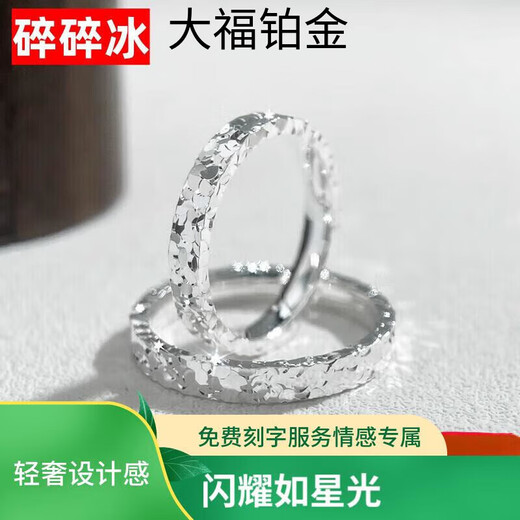 Crushed ice platinum pt950 ring for men and women, light luxury high-end ring for couples, a Valentine's Day gift for girlfriend, crushed ice for men, default opening, adjustable size