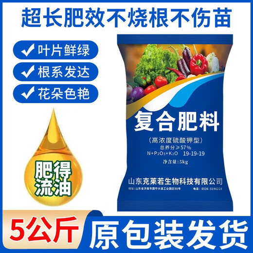 Original Compound Fertilizer 19-19-19 Nitrogen, Phosphorus and Potassium Agricultural Fertilizer Vegetables, Fruits, Corn, Rice Organic Fertilizer 5kg 10Jin Jin is equal to 0.5kg Original packaging delivery Only 10 minutes and 08 seconds left for the original packaging delivery event