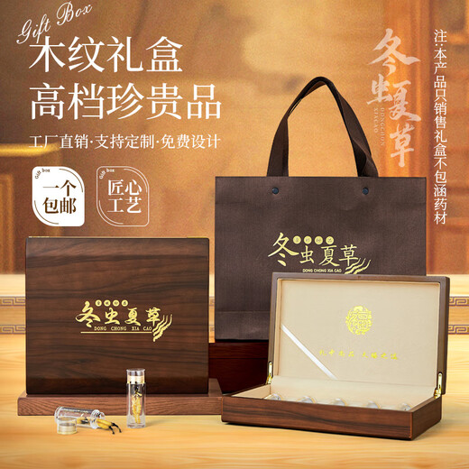Cordyceps gift box packaging box Cordyceps gift box empty box 10 bottles 20 pieces 30 pieces 40 pieces wooden box customized Wooden grain Cordyceps box (14*80*10 pieces)