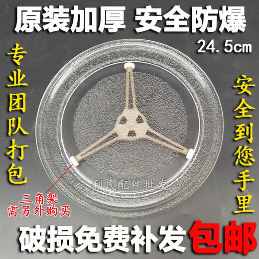 
Suitable for Sanyo EM-685MS1 EM-687MS1 EM-689MS1 microwave oven glass tray tray tray