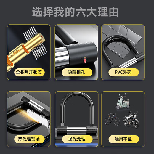 Puda Electric vehicle lock Motorcycle lock Anti-theft lock Electric bicycle bicycle lock C-level lock core anti-hydraulic shear U-shaped lock