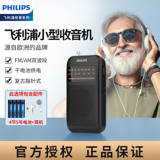 Philips (PHILIPS) new small radio for the elderly, mini small portable fm FM broadcast semiconductor for the elderly, old-fashioned emergency combat readiness charging plug-in card player 1368, standard + headphones + 4 AA batteries