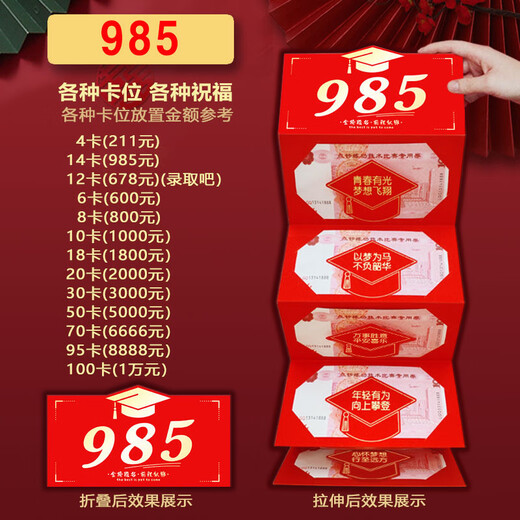 金榜题名折叠红包个性创意利是封六卡位拉伸毕业红包袋 678（录取吧） 12卡位(放678元)+红绳