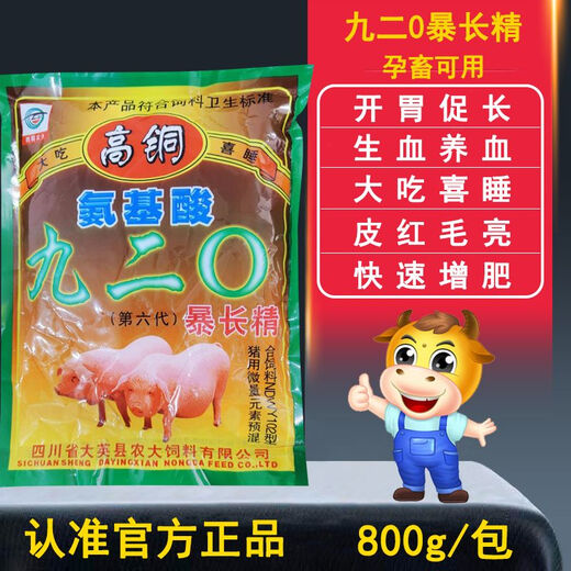 Hong Mu Beast Copper 920, a feed additive for growing animals, mad growth hormone for fattening cattle, sheep and pigs, price of 5 packs - 1 pack free (actually 6 packs sent)