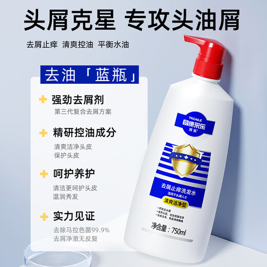 
Caile Tongkang Anti-dandruff Shampoo Anti-Itch Shampoo Oil Control Refreshing and Fluffy Shampoo for Men and Women 750ml*2