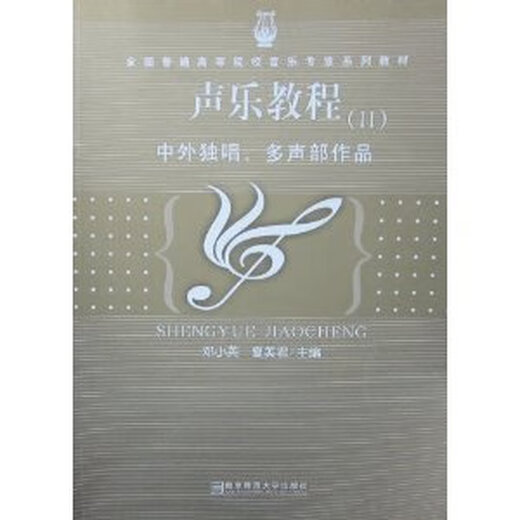 
Vocal Tutorial Deng Xiaoying et al. Nanjing Normal University 9787811014068