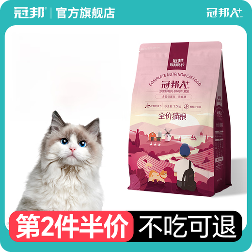 Guanbang cat food 2.5kg full price full-term adult cat food kitten universal blue cat puppet silver gradient full-term cat food lactoferrin to enhance immunity 2.5kg (please bid 5kg for the second item at half price)
