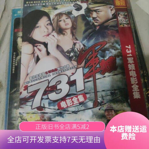 【绝版旧书】731军妓电影