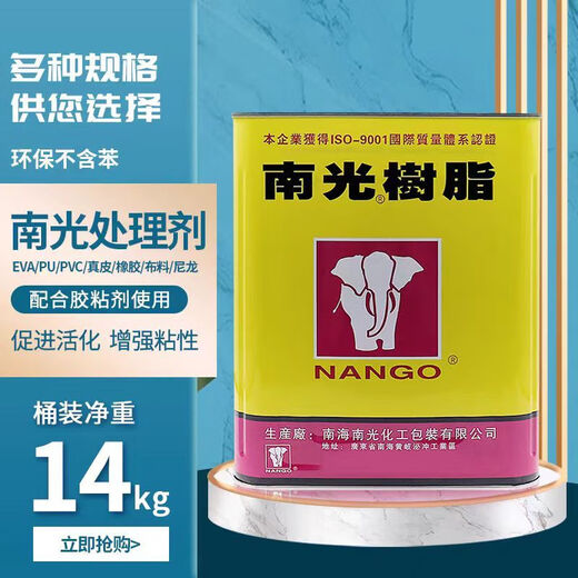 南光树脂胶水强渗透表面处理剂底涂剂皮革处理剂鞋子鞋材增强粘性皮革涂剂 EVA处理剂795E【3.3KG】