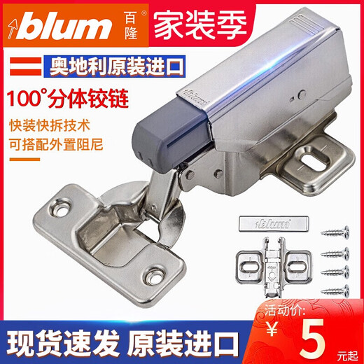 BLUM Austria Blum hinge built-in damping buffer door hinge wardrobe split door hinge integrated hinge hardware 14107 integrated damping without decorative cover half cover = middle curve