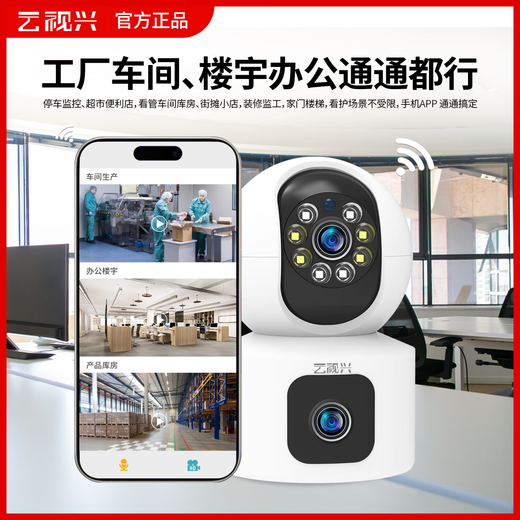 云视兴 Y7双摄800万 夜视全彩 双向语音通话 WIFI 高清 室内安防监控摄像头360°会议室门口 128G