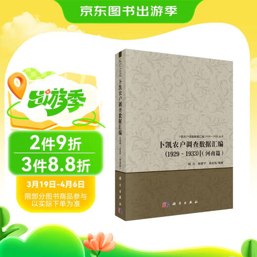 [Jingcang Suifa Nueva edición genuina] Compilación de datos de encuestas de Bu Kai Farmers (19291933) (Henan Pian Hu Hao, Zhong Funing, Zhou Yingheng9787030 ** 1694 Ciencias editoriales de ciencias