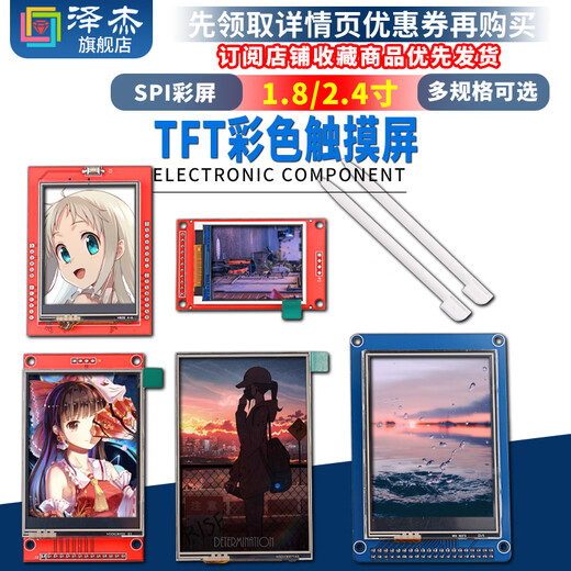 Zejie TFT color screen 1.8/2.4/2.8/3.2/inch touch screen SPI color LCD screen module OLED display 2.4 inch TFT touch screen