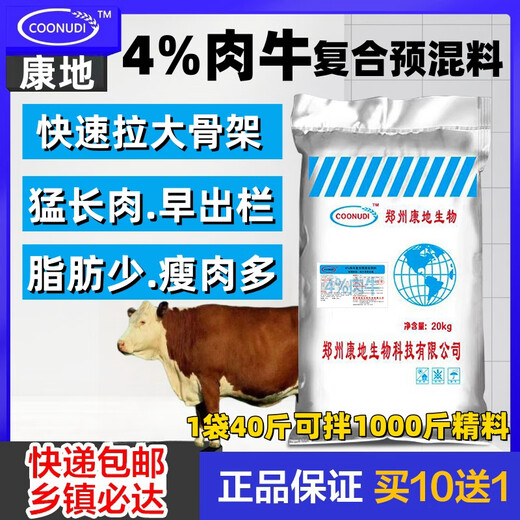 Zhengzhou Kangdi 4% beef cattle premix fattening cattle feed cow premix cow feed calf opening feed 4% beef cattle (300Jin Jin is equal to 0.5kg - slaughter)