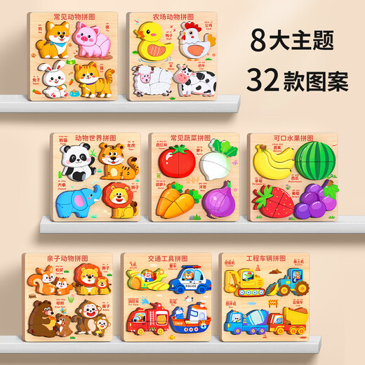星星舟儿童立体拼图蒙氏早教0-3岁木质积木玩具男孩生日礼物 可口水果