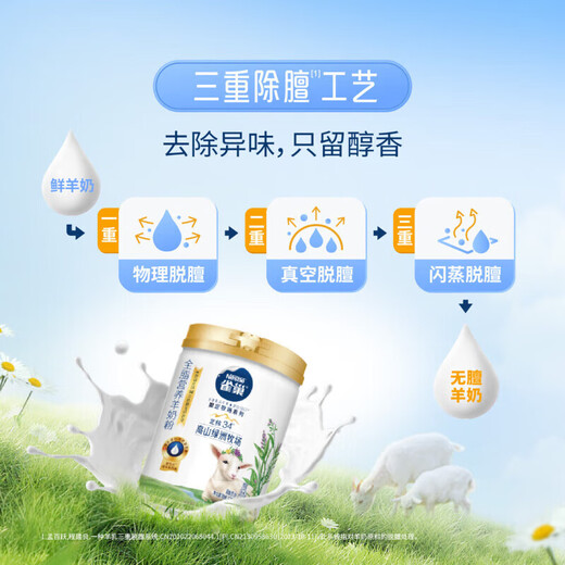 雀巢全脂羊奶粉 高蛋白高钙 限定牧场系列营养奶粉成人女士奶粉早餐 675g*2罐【早餐杯勺+燕麦片2袋】