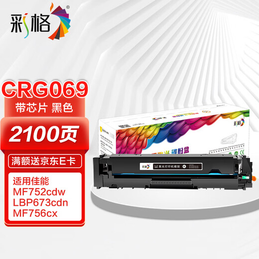 彩格CRG-069硒鼓 适用佳能mf752cdw硒鼓 LBP673Cdw LBP673Cdn 674Cx mf756Cx打印机墨盒 黑色标准版带芯片