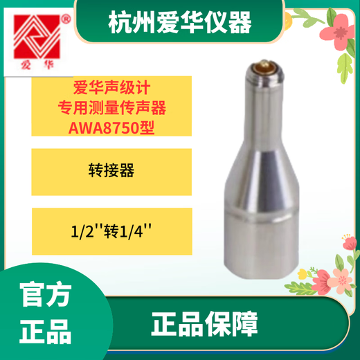 Aihua AWA5688 sound level meter AWA6228+ measurement microphone AWA14421 microphone AWA14425 AWA8750 (adapter 1/2 to 1/4)