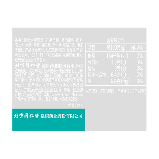 同仁堂【正宗同仁堂品牌】北京同仁堂造养青年即食冰糖燕窝补品节日礼品 70g*6