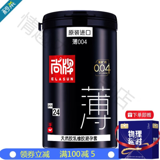 尚牌（ELASUN）超薄003避孕套男用隐形至薄0.03空气套安全套颗粒螺纹套套房事情 【套餐2】共54只