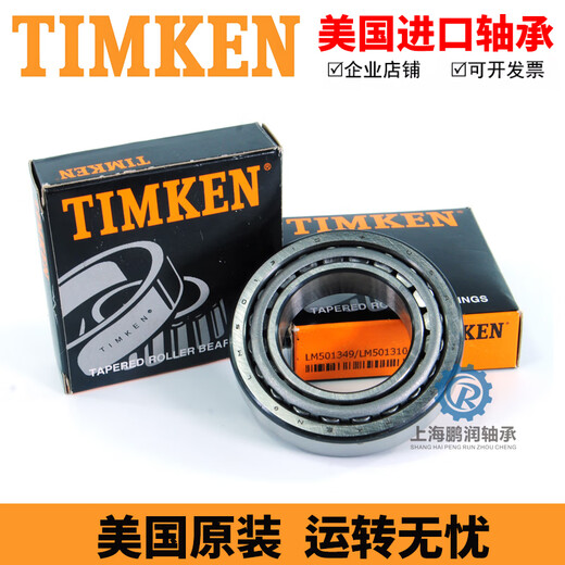 沭谦轴承铁姆肯 TIMKEN LM501349-501310 LM11949-11910 L44643-44610 美国---LM501349/10 其他