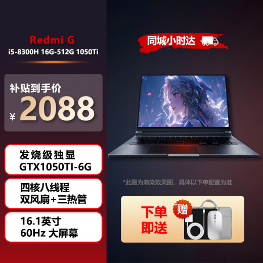 小米Redmi G 红米电竞游戏本 流畅不卡顿高刷黑神话悟空新款笔记本 I5 八代16 512 1050T｜游戏本 【可定制升级】正品保障支持查验