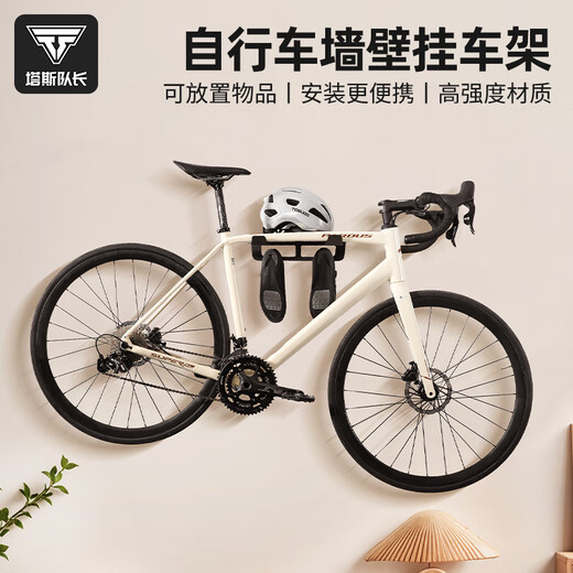 塔斯队长（TOSUOD）自行车墙壁挂架公路车壁挂式停车架室内多功能收纳置物架骑行装备 黑色