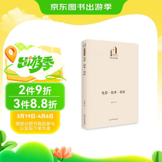 [Kyokura Suifa Brandneue echte Ausgabe] Film *Erzählung *Rhetorische Zhao Shijia97875194 ** 684 Guangming Daily Publishing House