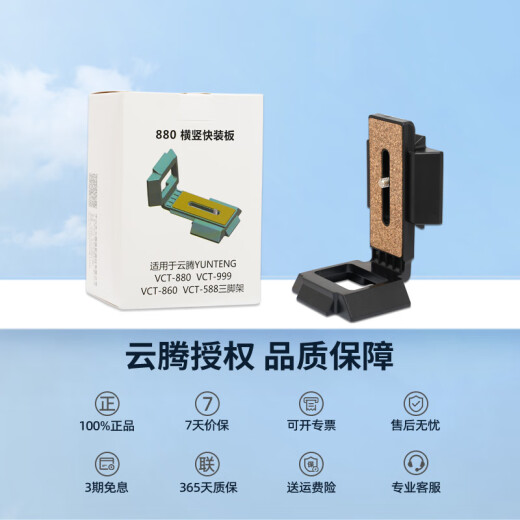 云腾880/999快装板L型竖拍板三脚架云台连接板 云腾880/999横竖快装板