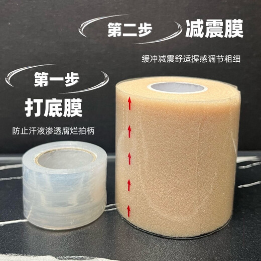 Амортизирующая пленка для бадминтонной ракетки, клей для рук ракетки, пленка-основа, ручка, ручка, амортизирующая пленка, буферная пленка, противоударная пленка, пленка-основа, амортизирующая пленка телесного цвета 10 м + пленка-основа 25 м