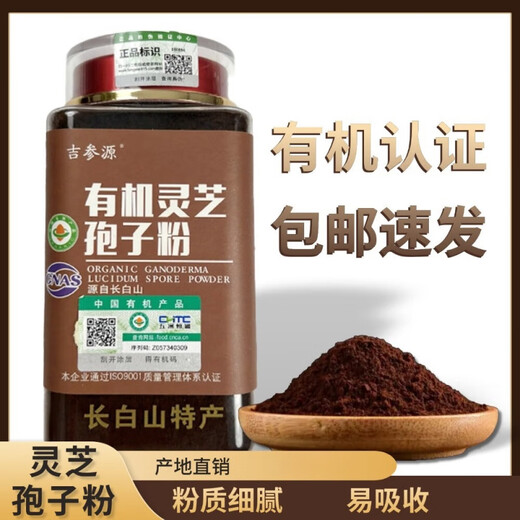Jishenyuan Ganoderma Lucidum Spore Powder Changbaishan Northeast Specialty 250G Botella espora de cabeza orgánica directamente de origen 250G (polvo)