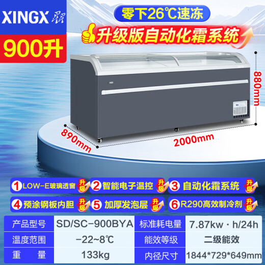 星星（XINGX）冰柜商用组合岛柜展示柜卧式冷柜玻璃款冰柜冷藏保鲜柜大容量冷冻柜超市冰淇淋展示柜 900BYA自动化霜丨2000*890*880mm