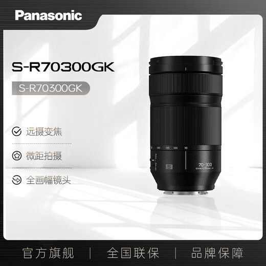 Panasonic 70-300mm full-frame mirrorless camera telephoto zoom lens (Panasonic) (S-R70300) L mount scenery sports sports travel