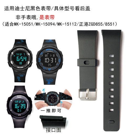 LZQLY适用迪士尼表带MK-15051配件15094电子表15112正港855/8551表带 MK-15051表带一副
