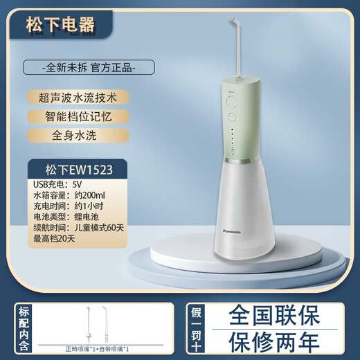 Panasonic dental rinser EW1533 ultrasonic household dental water flosser EW1513/23/1611 EW1523 green original brand new unopened