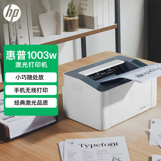 【二手95新】惠普30w/103a/108a/108w/M126nw打印机 黑白激光无线多功能一体机 1003w(单功能打印+无线)103w升级款